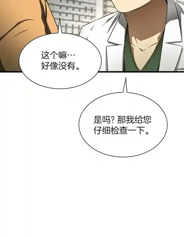 《AI神医的诞生》48.状况百出图107