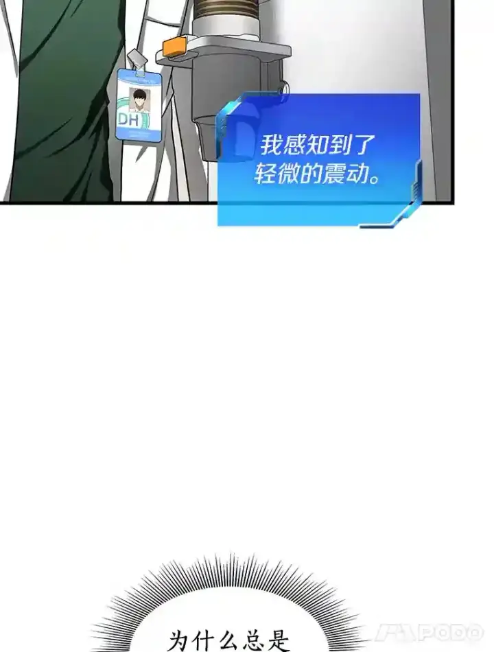 《AI神医的诞生》48.状况百出图20