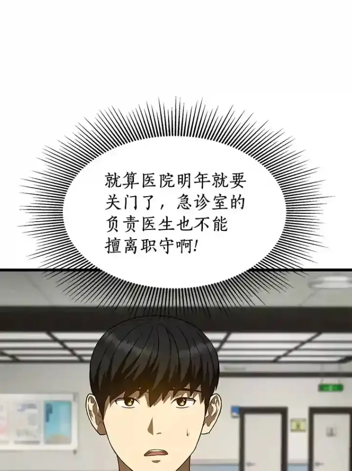 《AI神医的诞生》48.状况百出图27