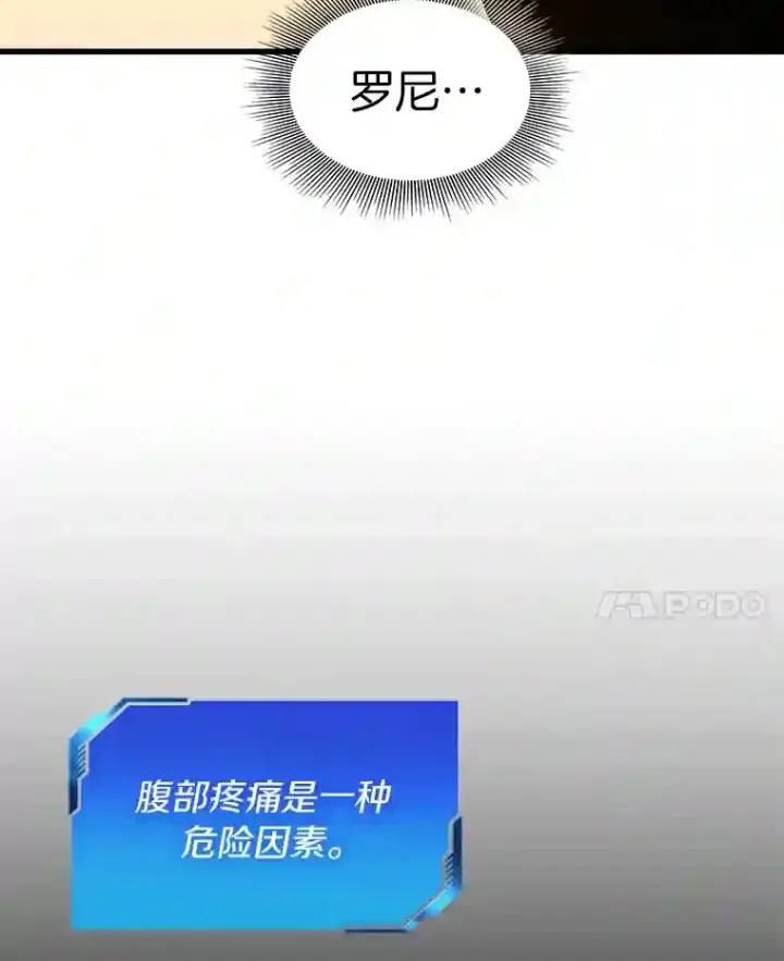 《AI神医的诞生》48.状况百出图39