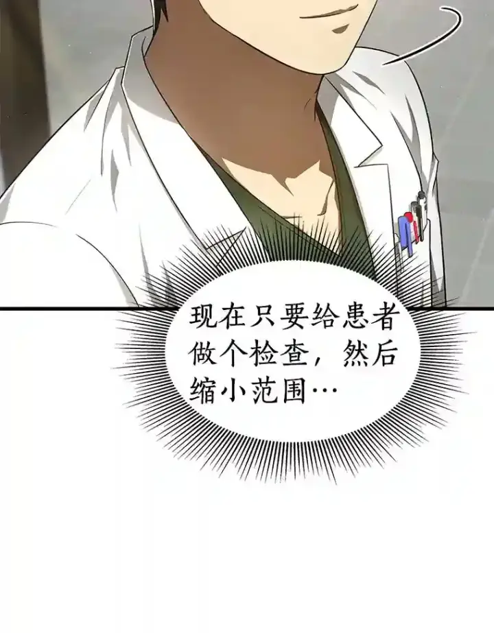 《AI神医的诞生》48.状况百出图44