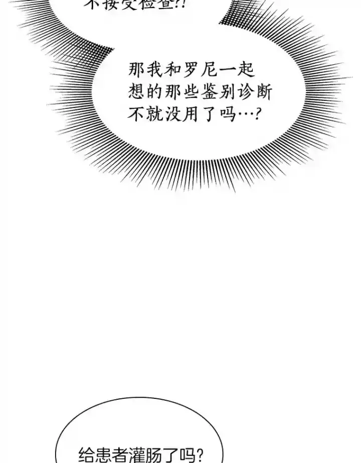 《AI神医的诞生》48.状况百出图48