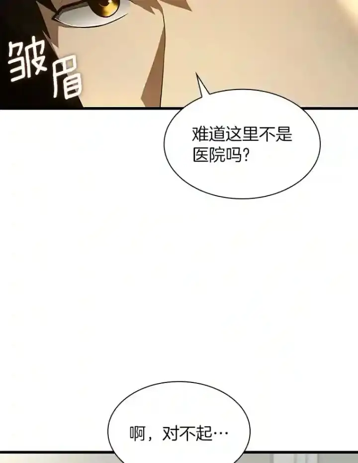 《AI神医的诞生》48.状况百出图55