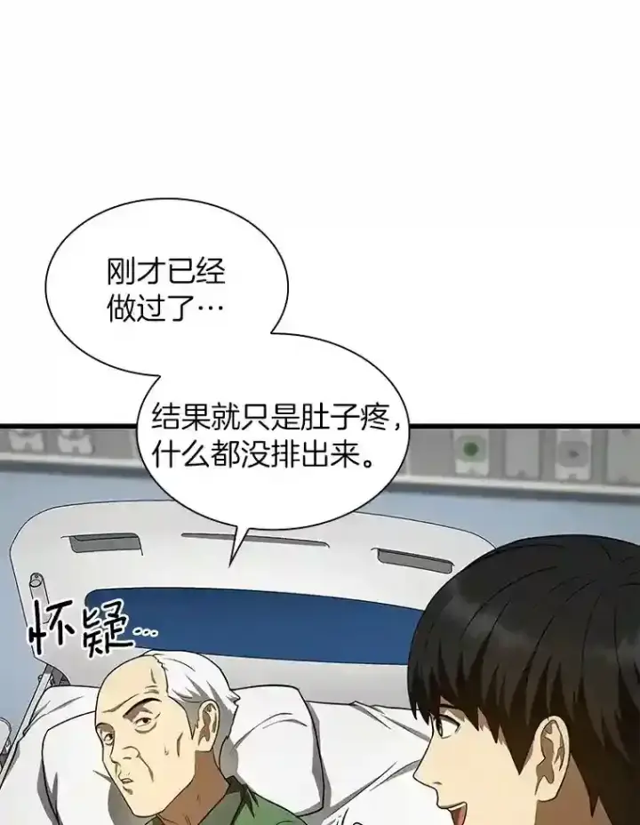 《AI神医的诞生》48.状况百出图60