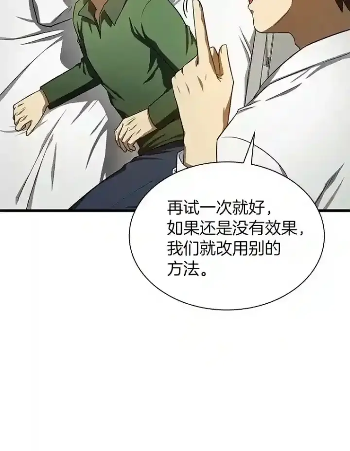 《AI神医的诞生》48.状况百出图61