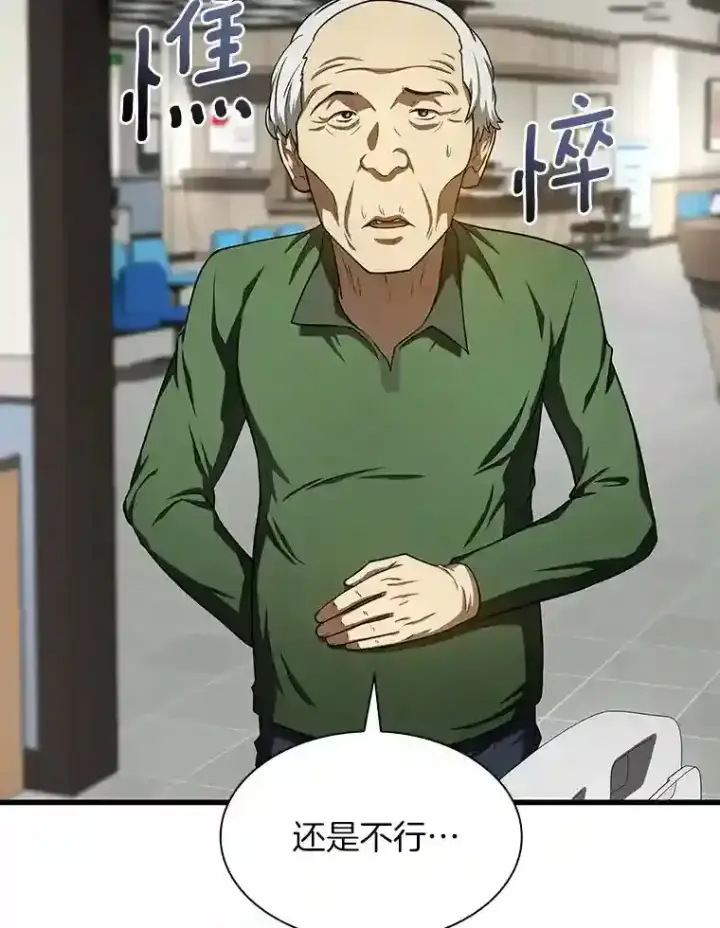 《AI神医的诞生》48.状况百出图64
