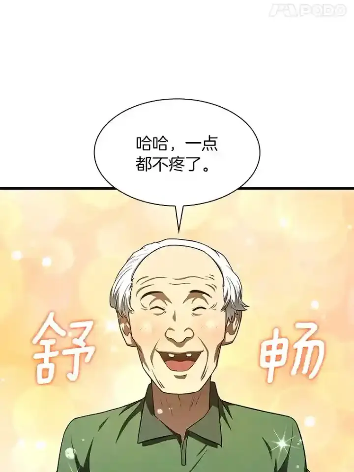 《AI神医的诞生》48.状况百出图76