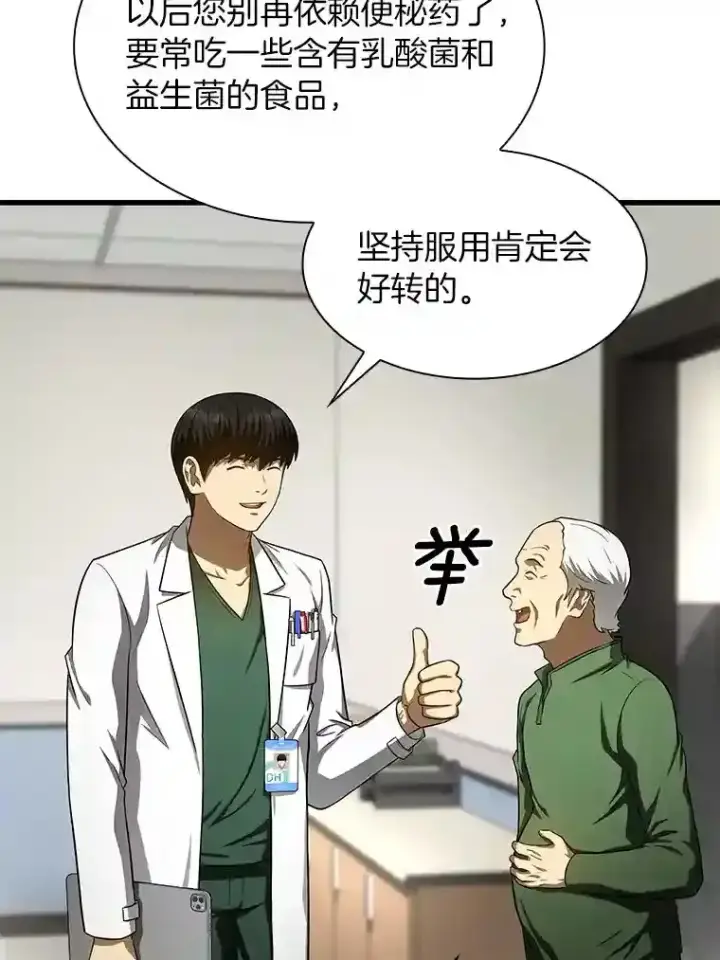 《AI神医的诞生》48.状况百出图78