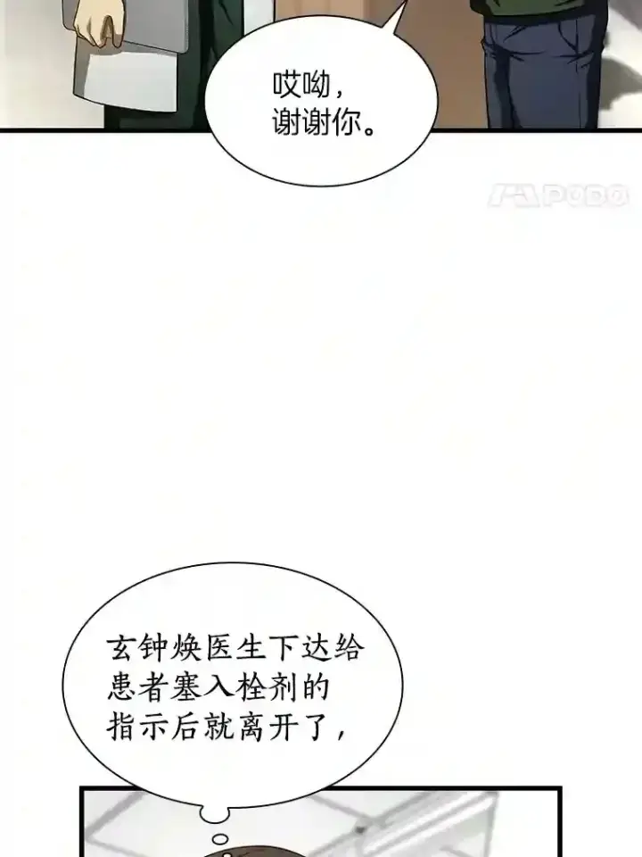 《AI神医的诞生》48.状况百出图79