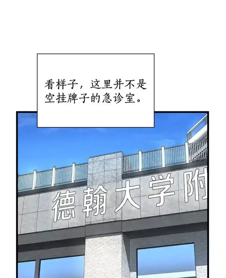 《AI神医的诞生》48.状况百出图87