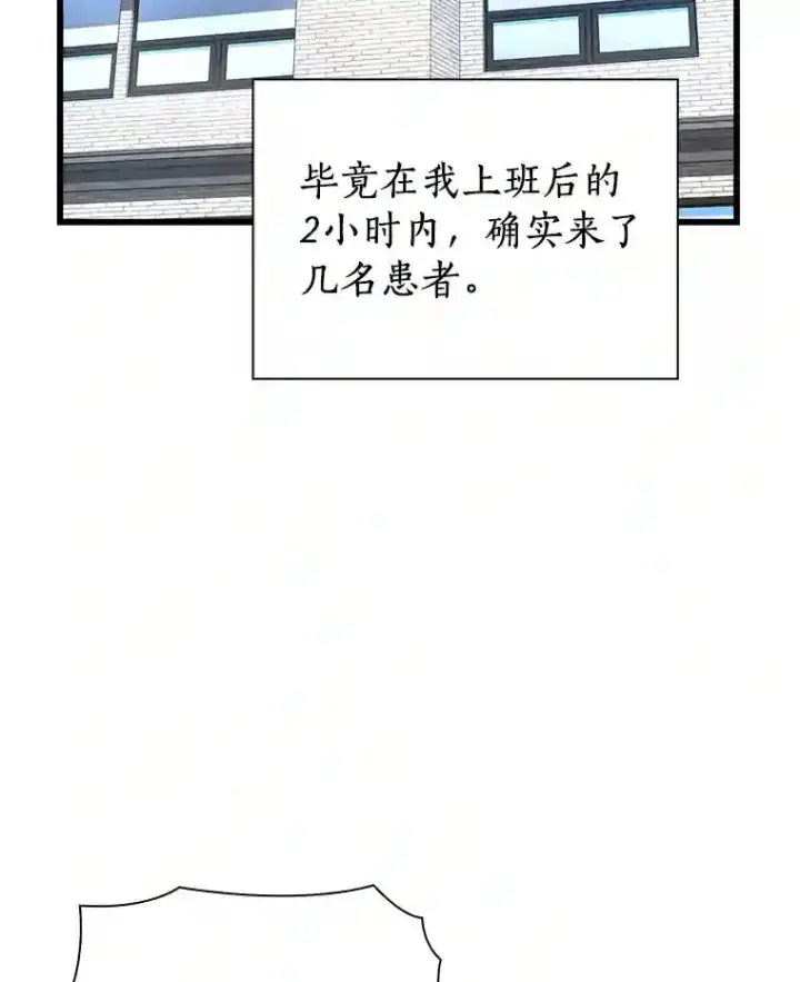 《AI神医的诞生》48.状况百出图88