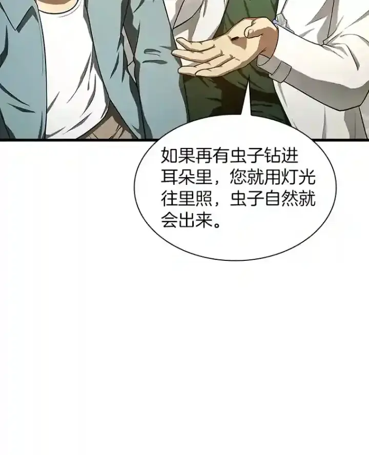 《AI神医的诞生》48.状况百出图93