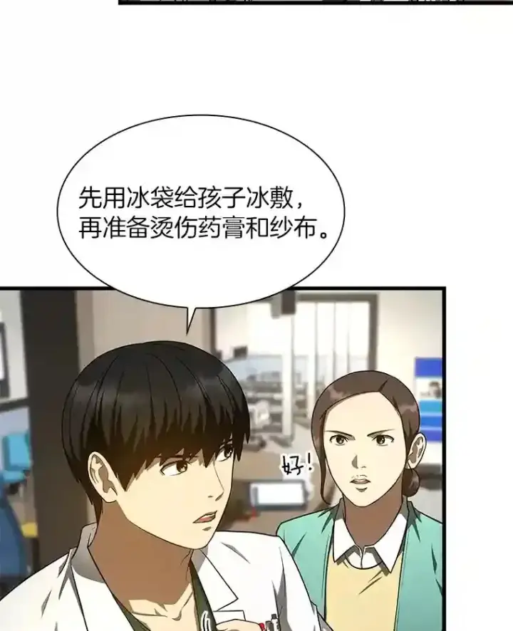 《AI神医的诞生》48.状况百出图95