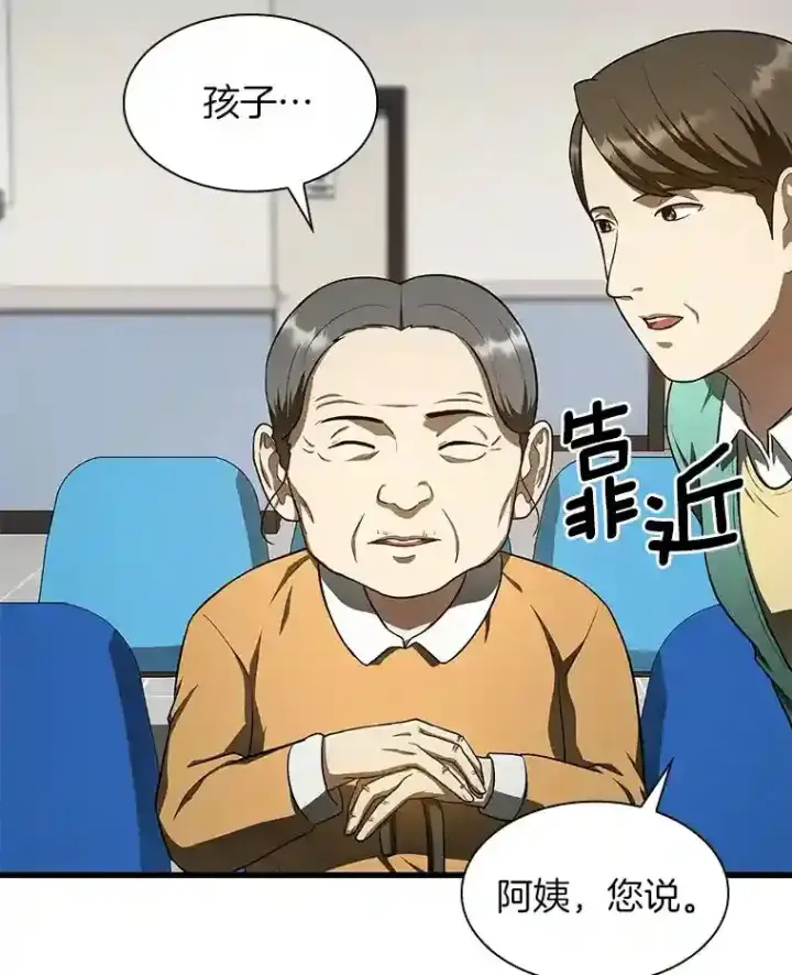 《AI神医的诞生》48.状况百出图98