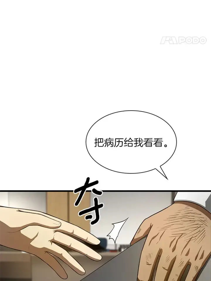 《AI神医的诞生》49.原则图52