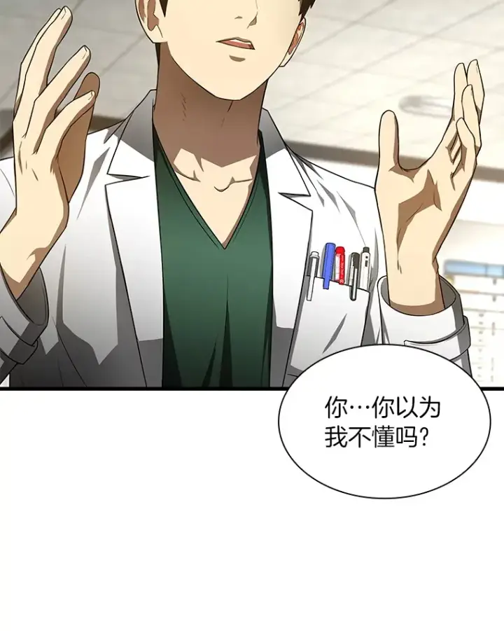 《AI神医的诞生》49.原则图56