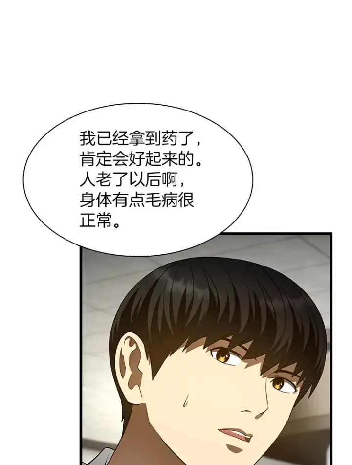 《AI神医的诞生》49.原则图73