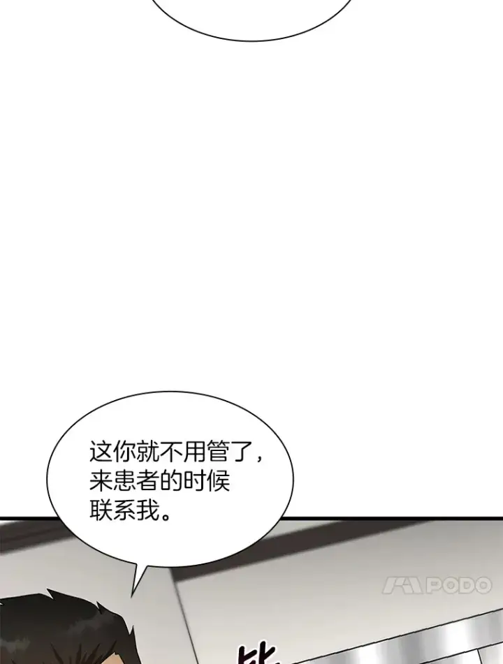 《AI神医的诞生》49.原则图78