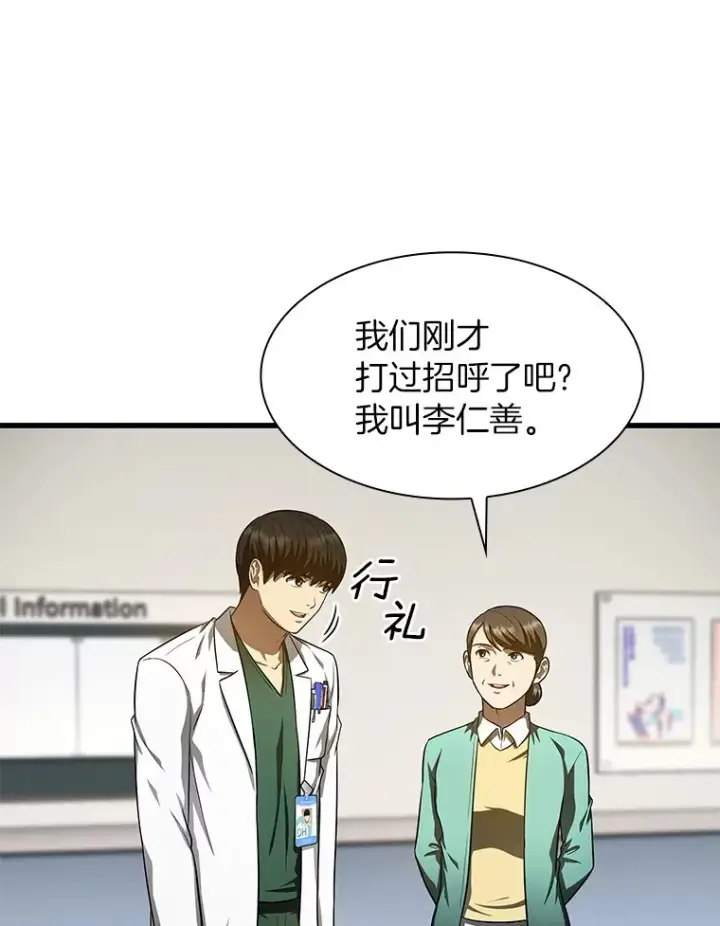 《AI神医的诞生》50.转移患者图104