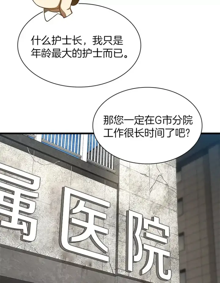 《AI神医的诞生》50.转移患者图106