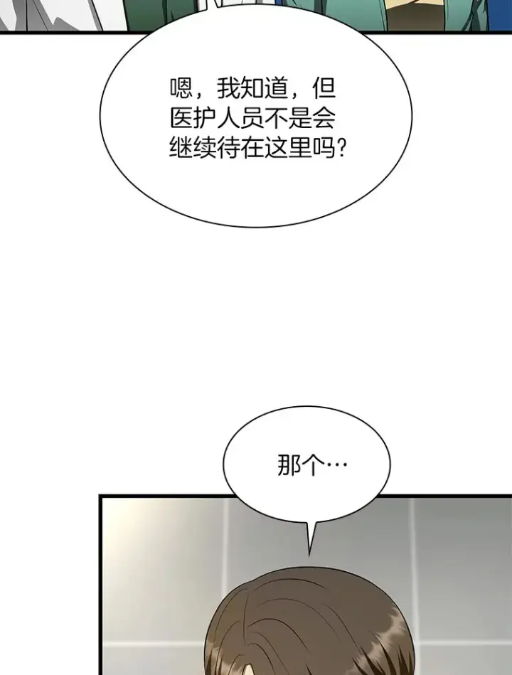 《AI神医的诞生》50.转移患者图114