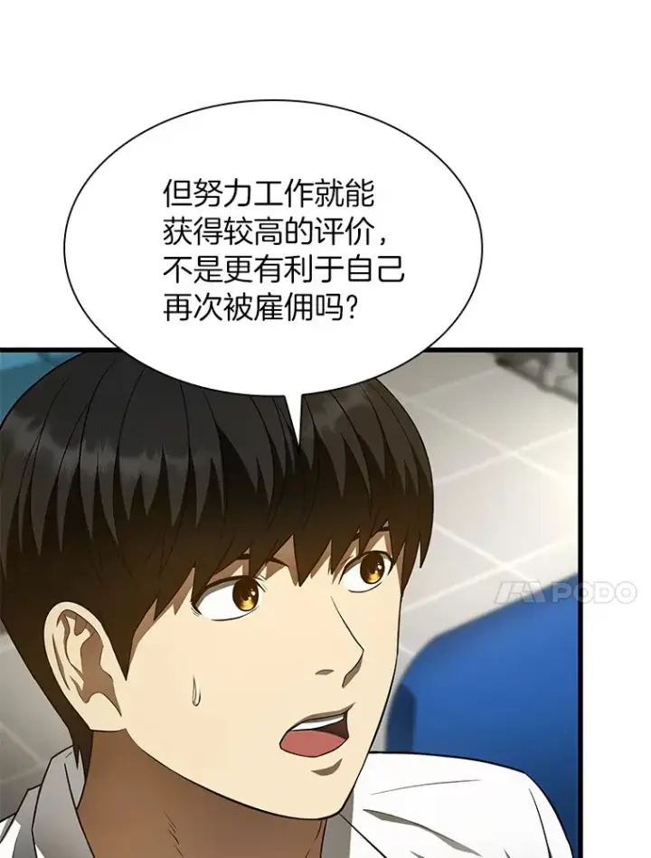 《AI神医的诞生》50.转移患者图118