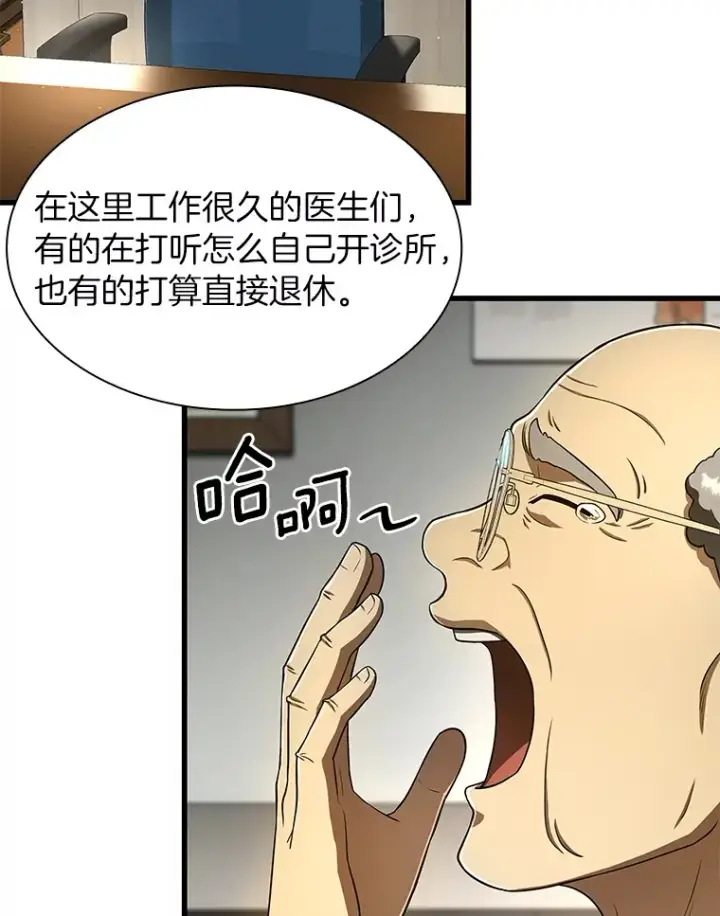 《AI神医的诞生》50.转移患者图123