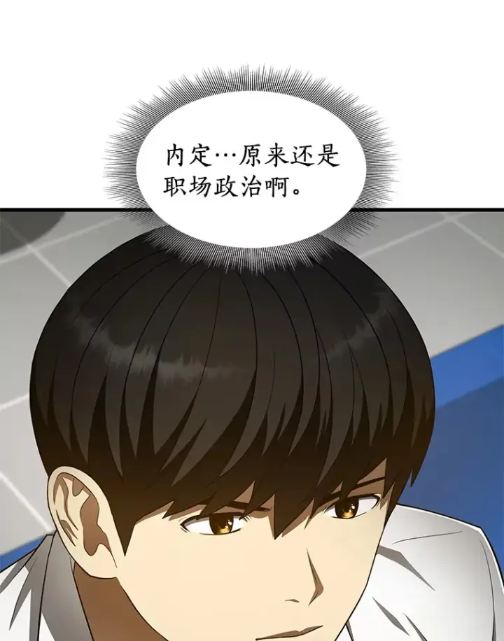 《AI神医的诞生》50.转移患者图126