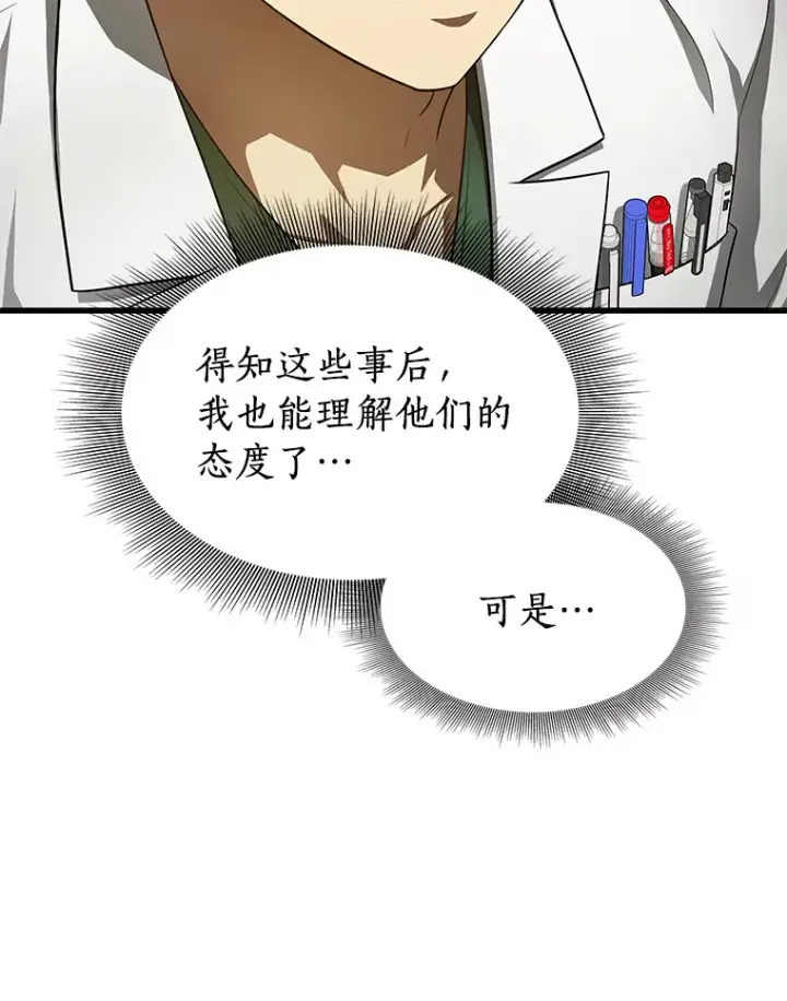 《AI神医的诞生》50.转移患者图127