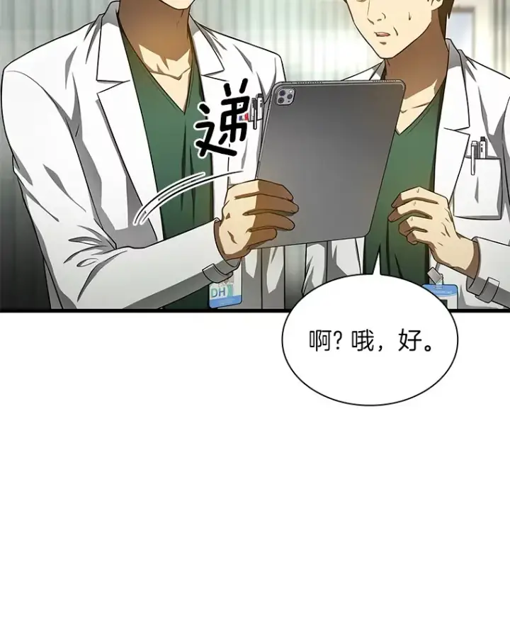 《AI神医的诞生》50.转移患者图36