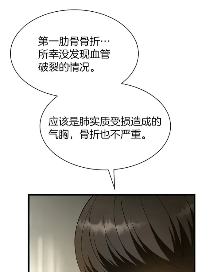 《AI神医的诞生》50.转移患者图37