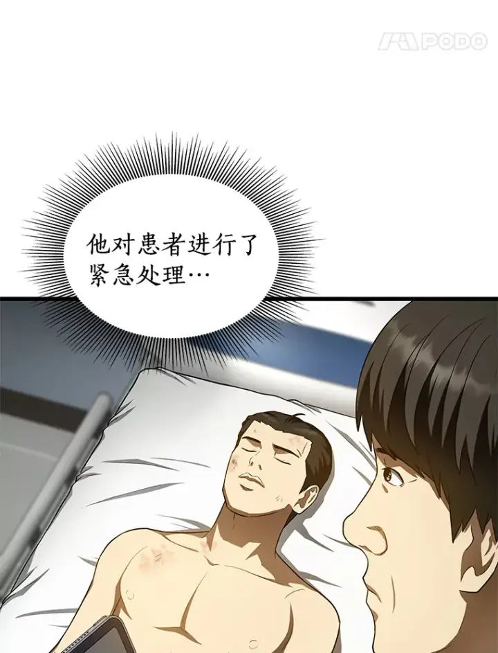 《AI神医的诞生》50.转移患者图39