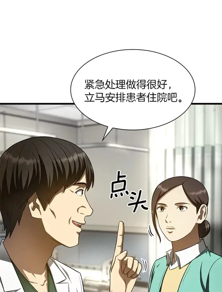 《AI神医的诞生》50.转移患者图43