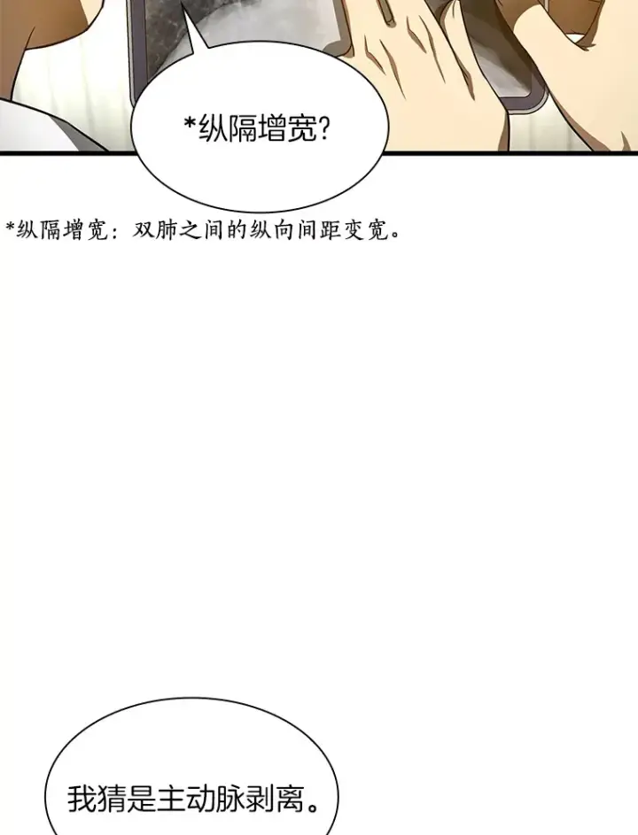 《AI神医的诞生》50.转移患者图49