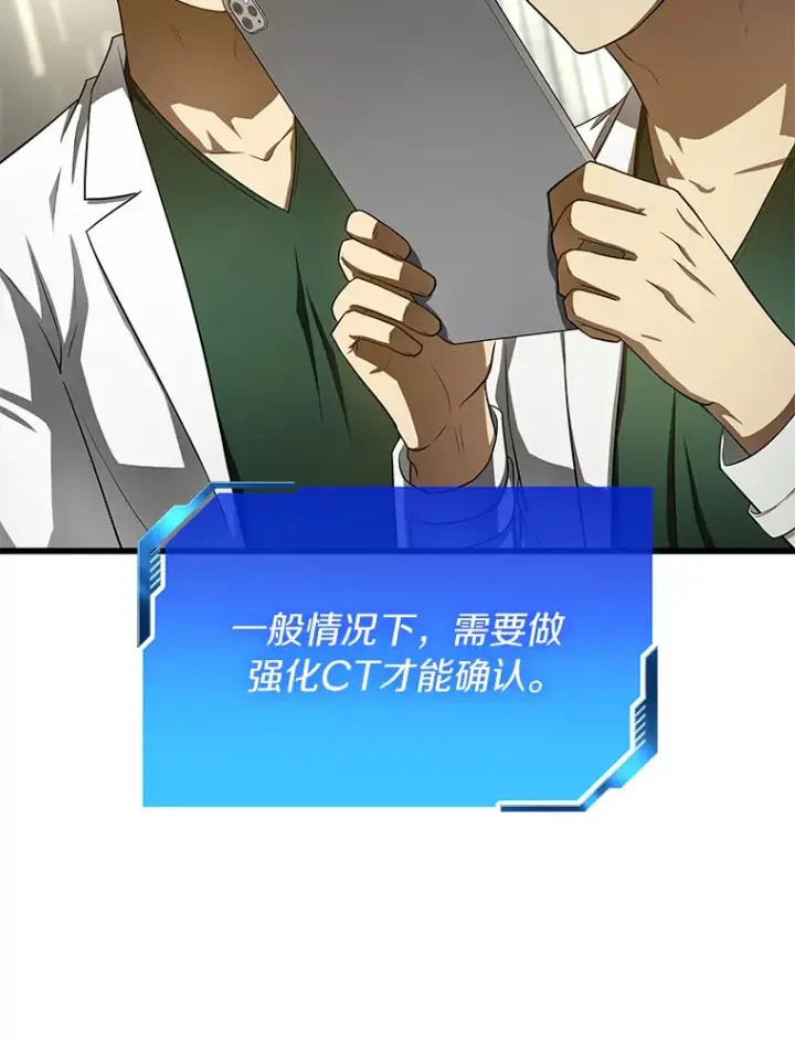 《AI神医的诞生》50.转移患者图56