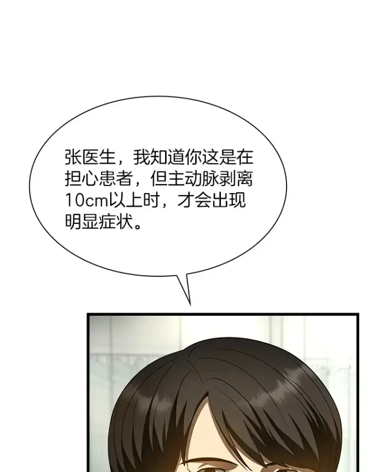 《AI神医的诞生》50.转移患者图57