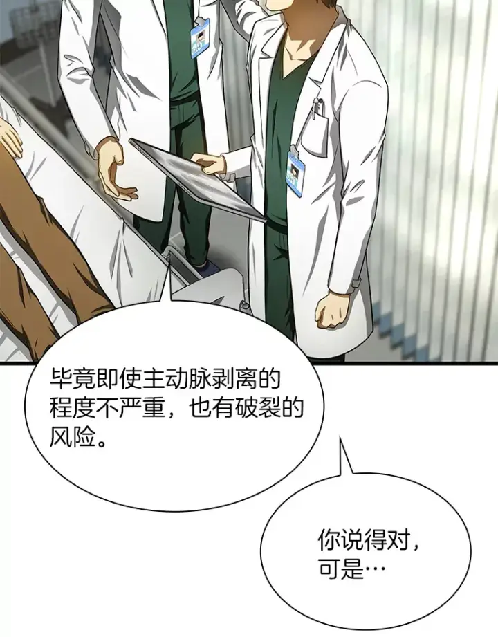 《AI神医的诞生》50.转移患者图60