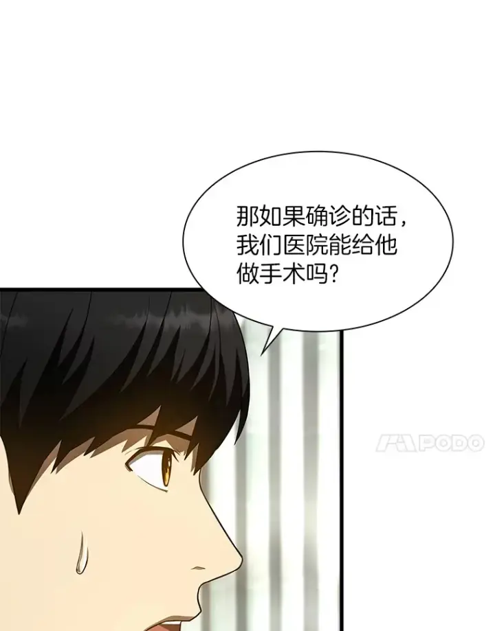 《AI神医的诞生》50.转移患者图68
