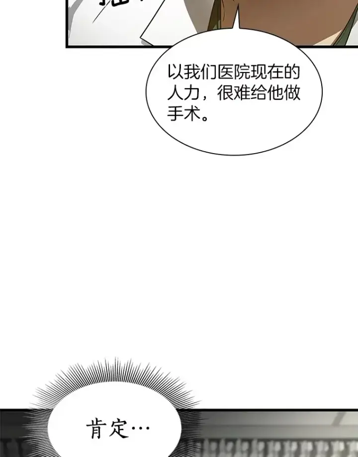 《AI神医的诞生》50.转移患者图71