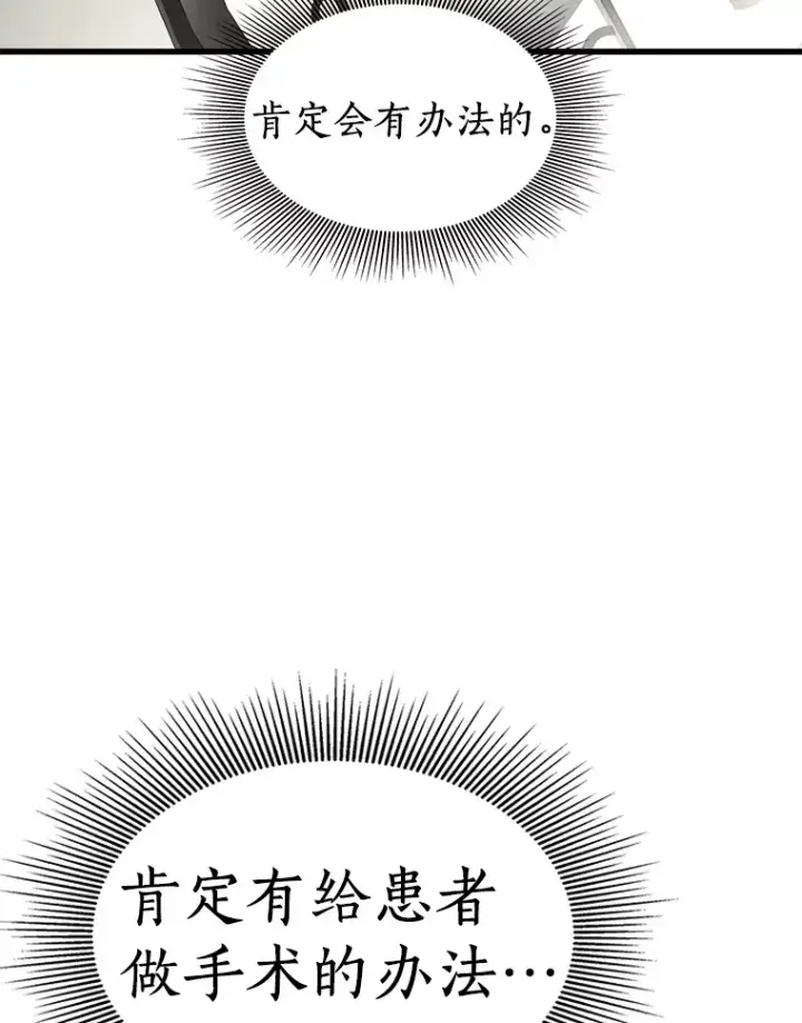 《AI神医的诞生》50.转移患者图74