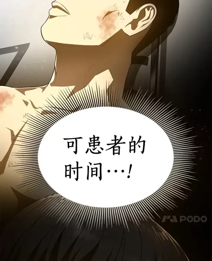 《AI神医的诞生》50.转移患者图78