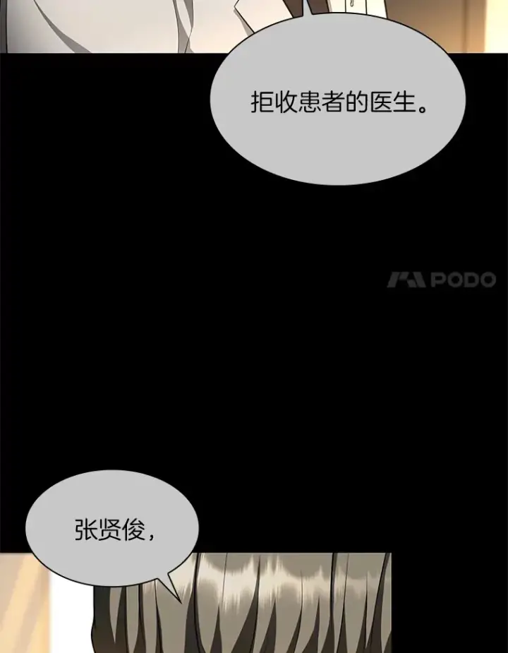 《AI神医的诞生》50.转移患者图92