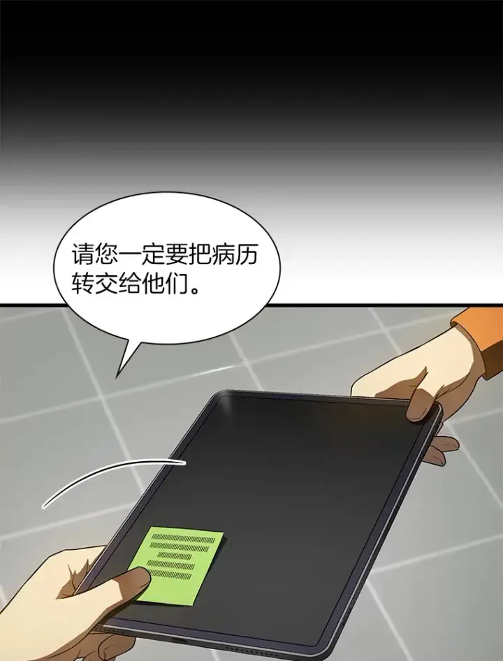 《AI神医的诞生》50.转移患者图96