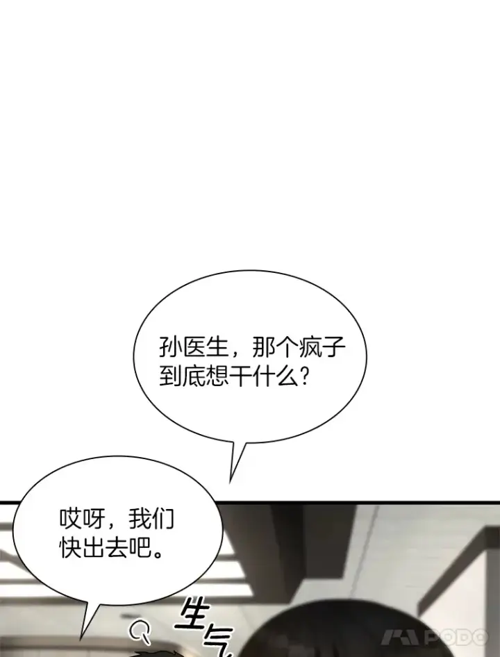 《AI神医的诞生》50.转移患者图99