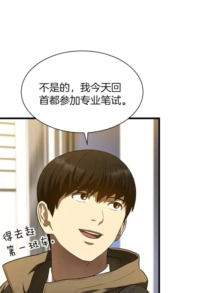 《AI神医的诞生》51.不欢而散图10