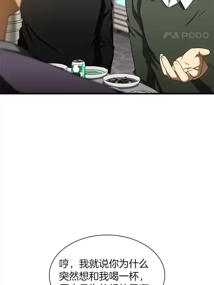 《AI神医的诞生》51.不欢而散图109