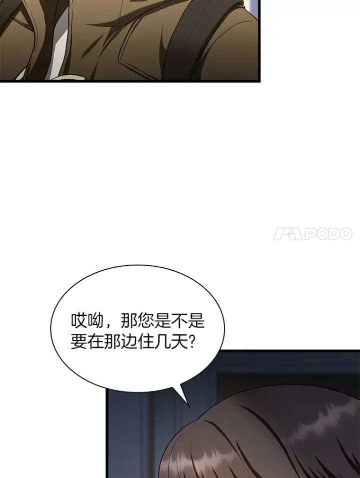 《AI神医的诞生》51.不欢而散图11