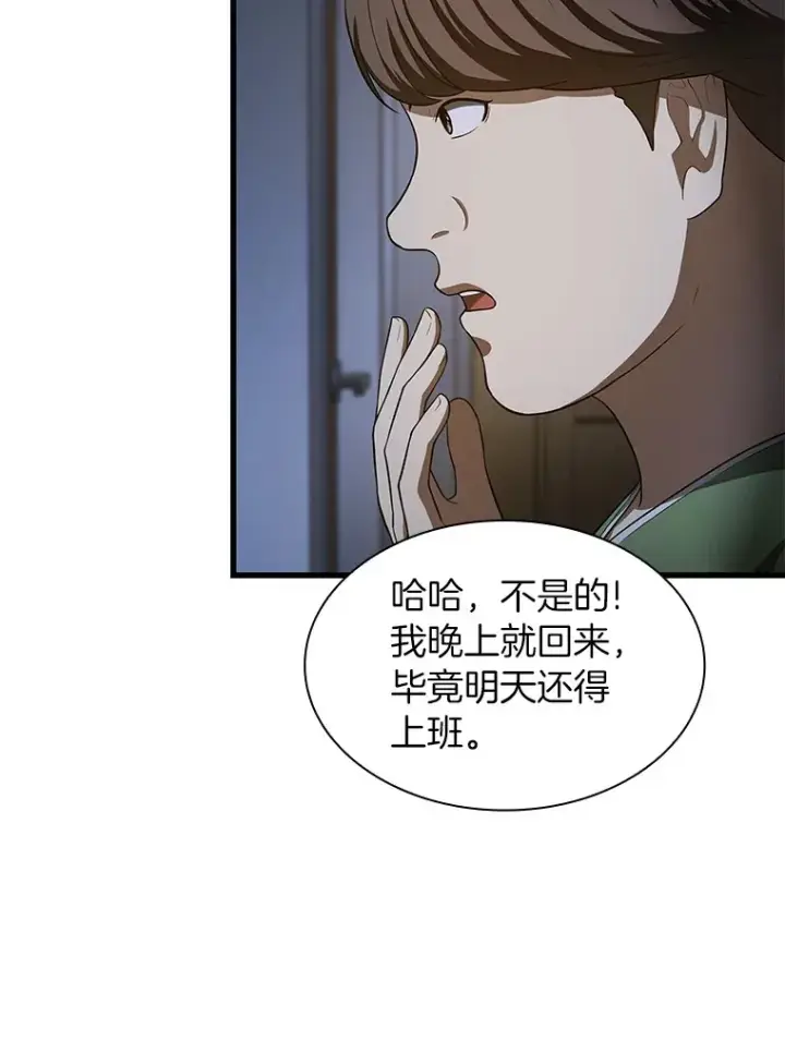 《AI神医的诞生》51.不欢而散图12