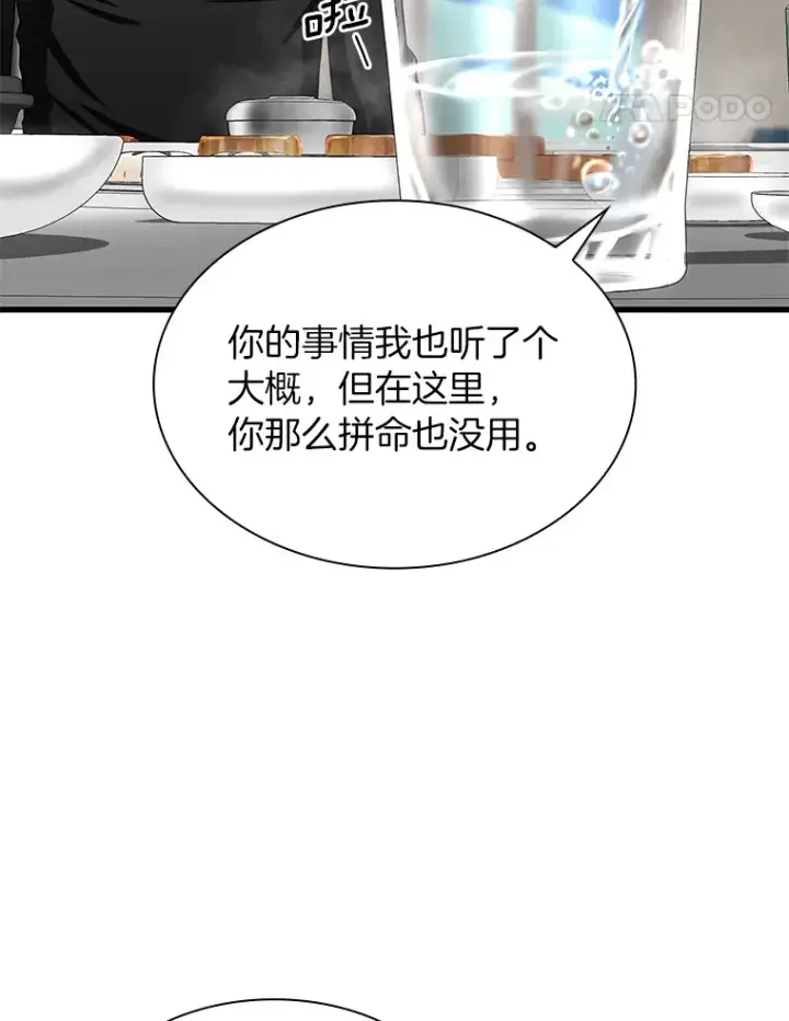 《AI神医的诞生》51.不欢而散图126