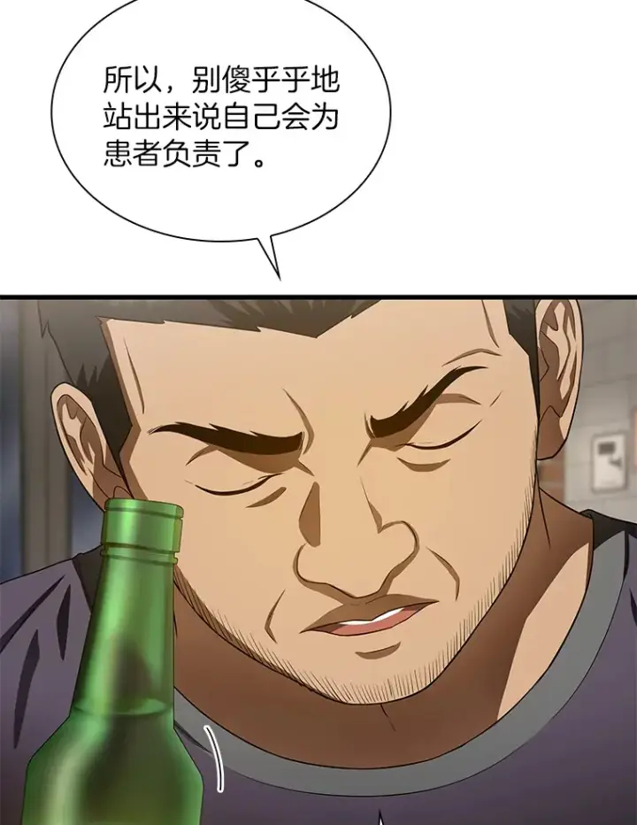 《AI神医的诞生》51.不欢而散图127